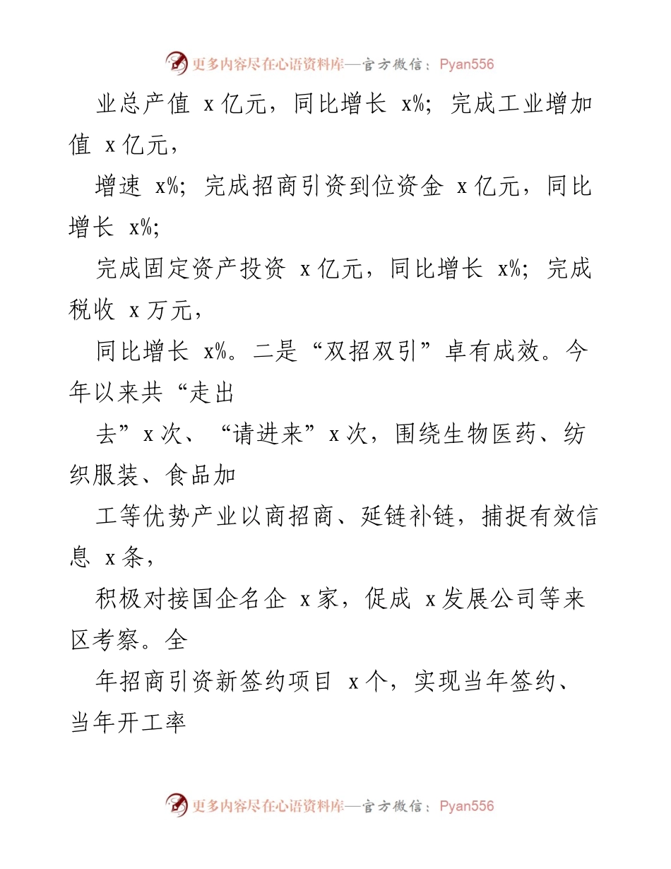 [工作总结] 年度总结会 - 2023年管理区工作总结及2024年工作计划.docx_第2页