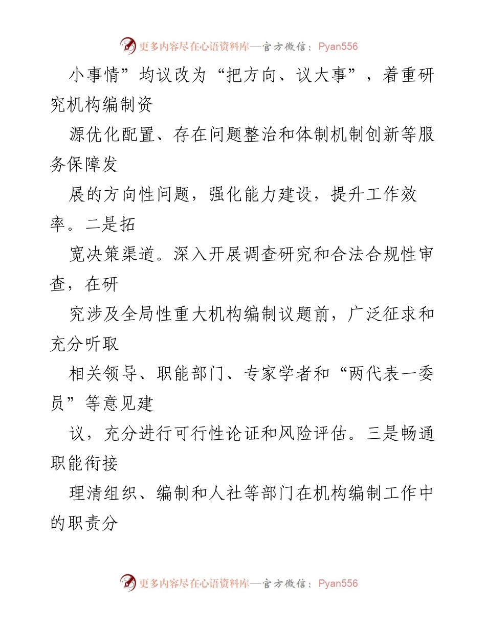 [工作总结] 机构编制管理 - 提升机构编制管理效率，支撑经济高质量发展.docx_第2页