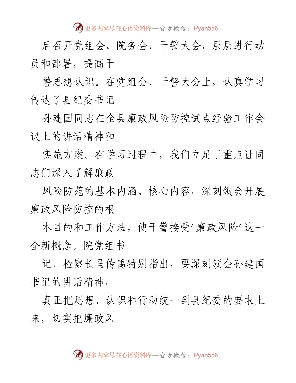 [工作总结] 廉政风险防控 - 关于范县人民检察院廉政风险防控机制建设工作的情况汇报.docx_第2页