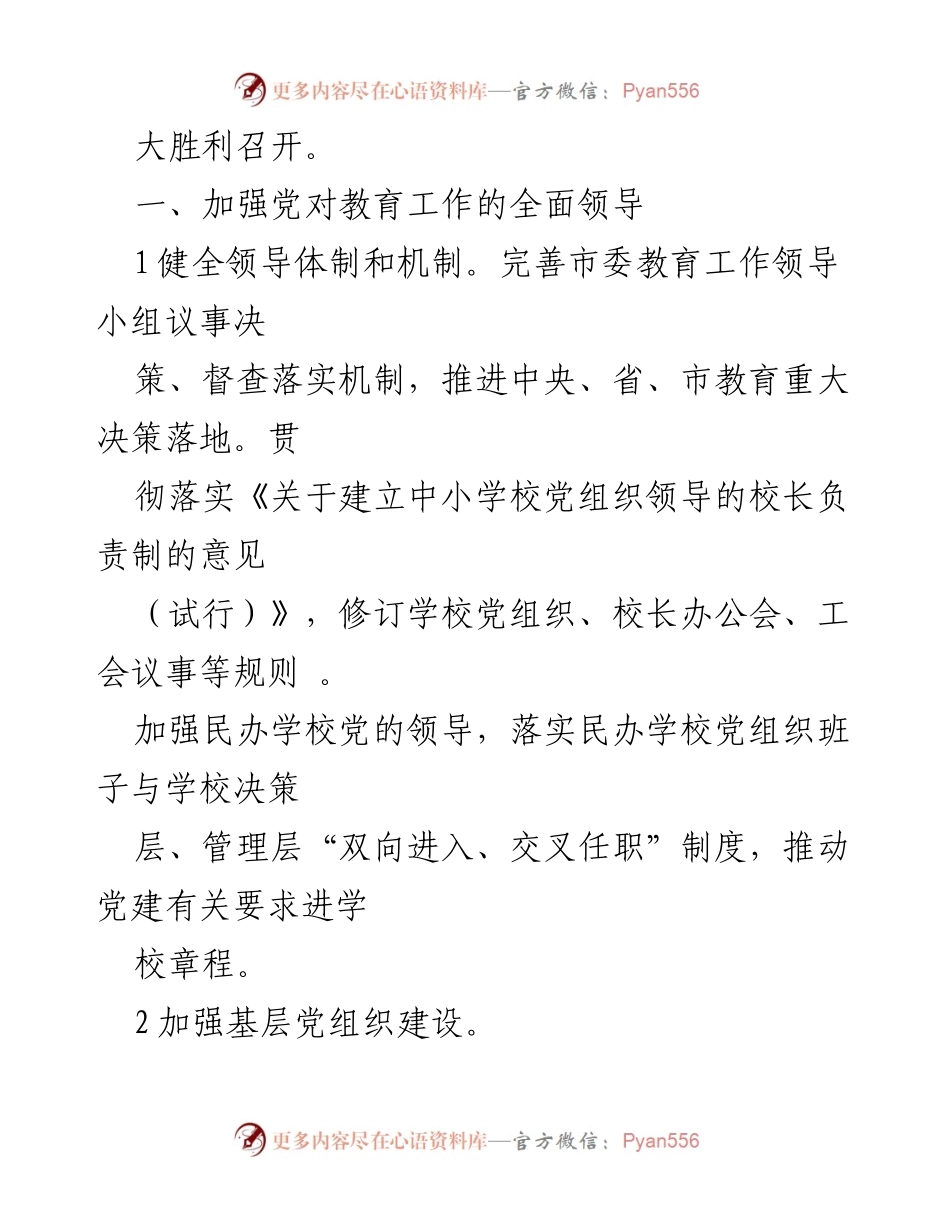 [工作总结] 教育工作会议 - 2022年全市教育工作要点及实施方案.docx_第2页