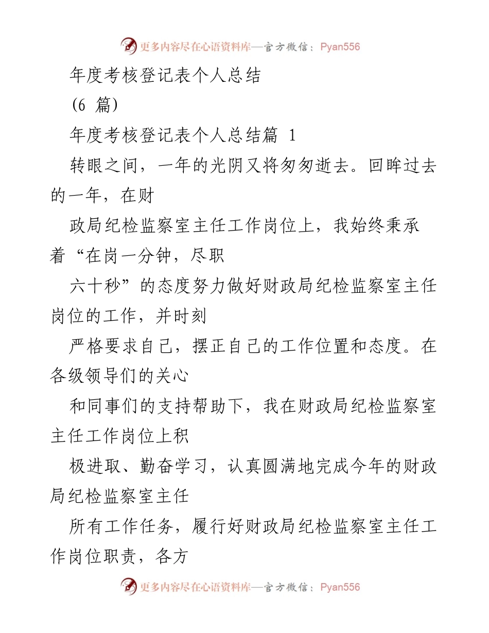 [工作总结] 年度考核 - 财政局纪检监察室主任年度工作总结_3.docx_第1页