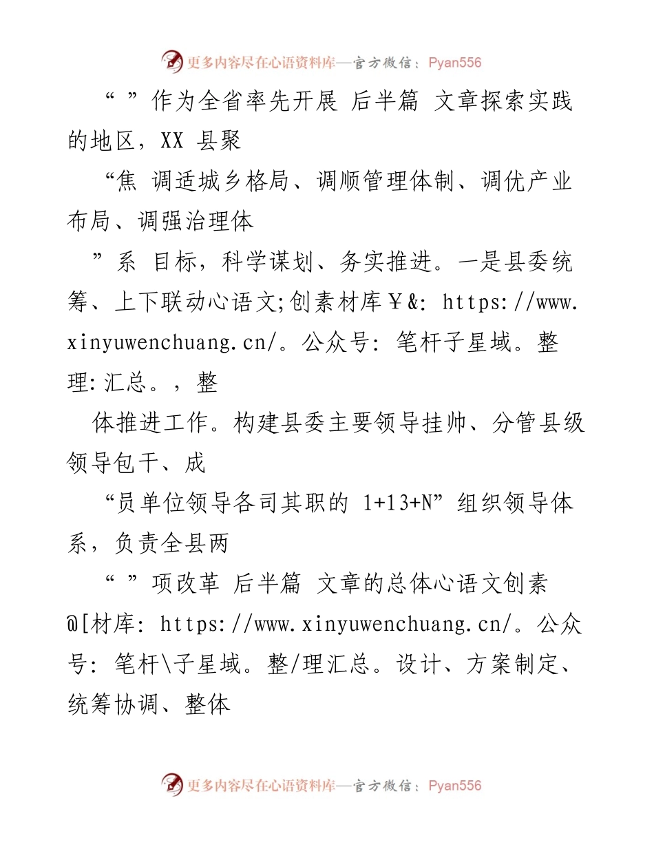 [工作总结] 政策改革 - XX县两项改革后半篇文章推进经验总结.docx_第2页