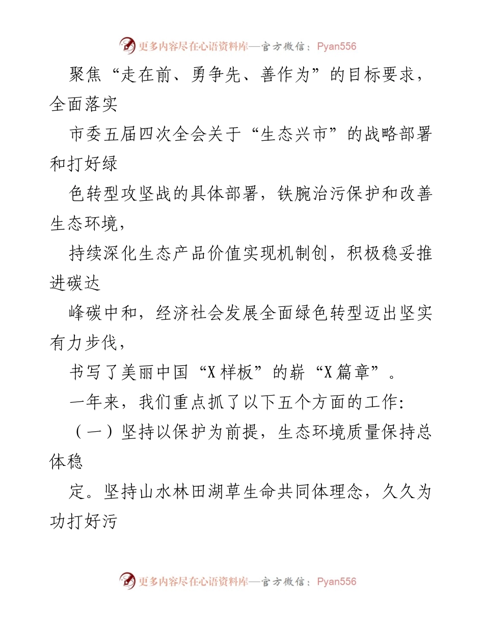 [工作总结] 政府会议 - X市生态文明先行示范市建设情况报告.docx_第2页