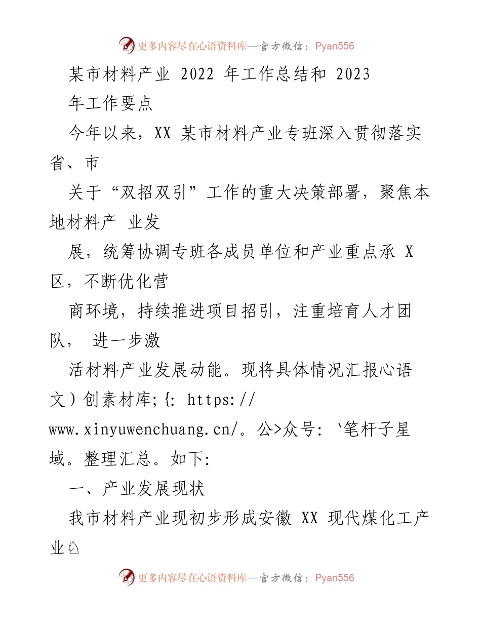 [工作总结] 材料产业发展 - 某市材料产业2022年工作总结与2023年工作要点.docx_第1页