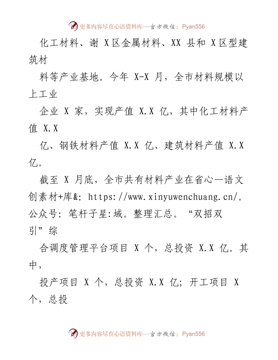 [工作总结] 材料产业发展 - 某市材料产业2022年工作总结与2023年工作要点.docx_第2页