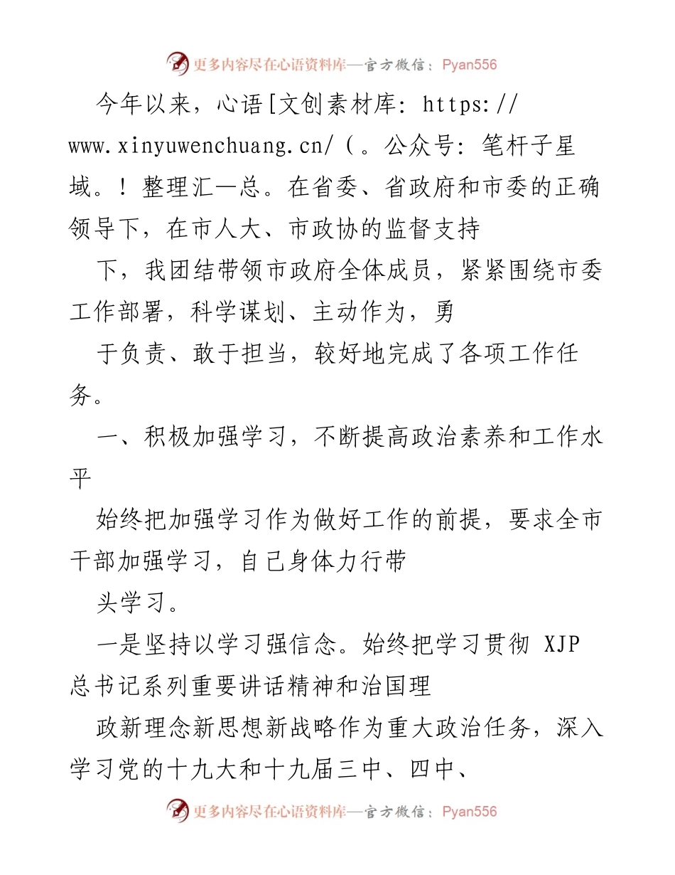 [工作总结] 政府工作 - 加强学习与政府建设，推动经济社会发展.docx_第1页