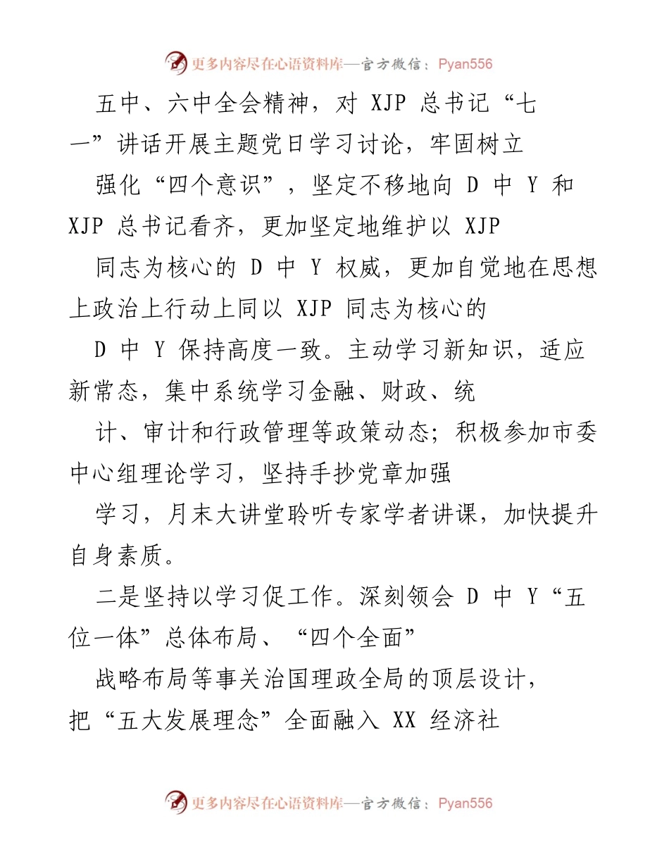 [工作总结] 政府工作 - 加强学习与政府建设，推动经济社会发展.docx_第2页