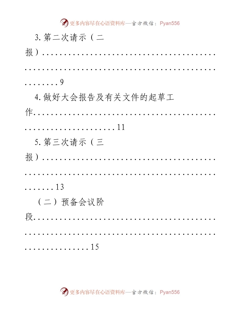 [工作总结] 换届选举 - 换届选举工作流程及参考模板.docx_第2页