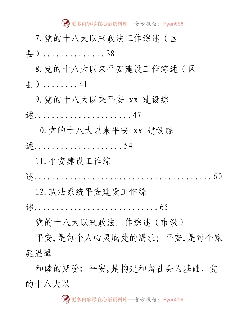 [工作总结] 政法工作 - 党的十八大以来政法工作与平安建设综述.docx_第2页