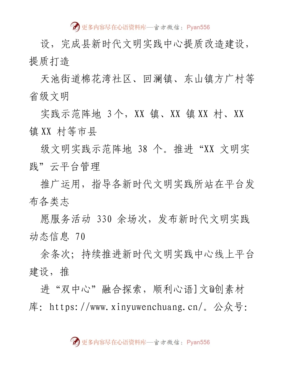 [工作总结] 年度总结会议 - 全县新时代文明实践工作2023年总结与2024年展望.docx_第2页