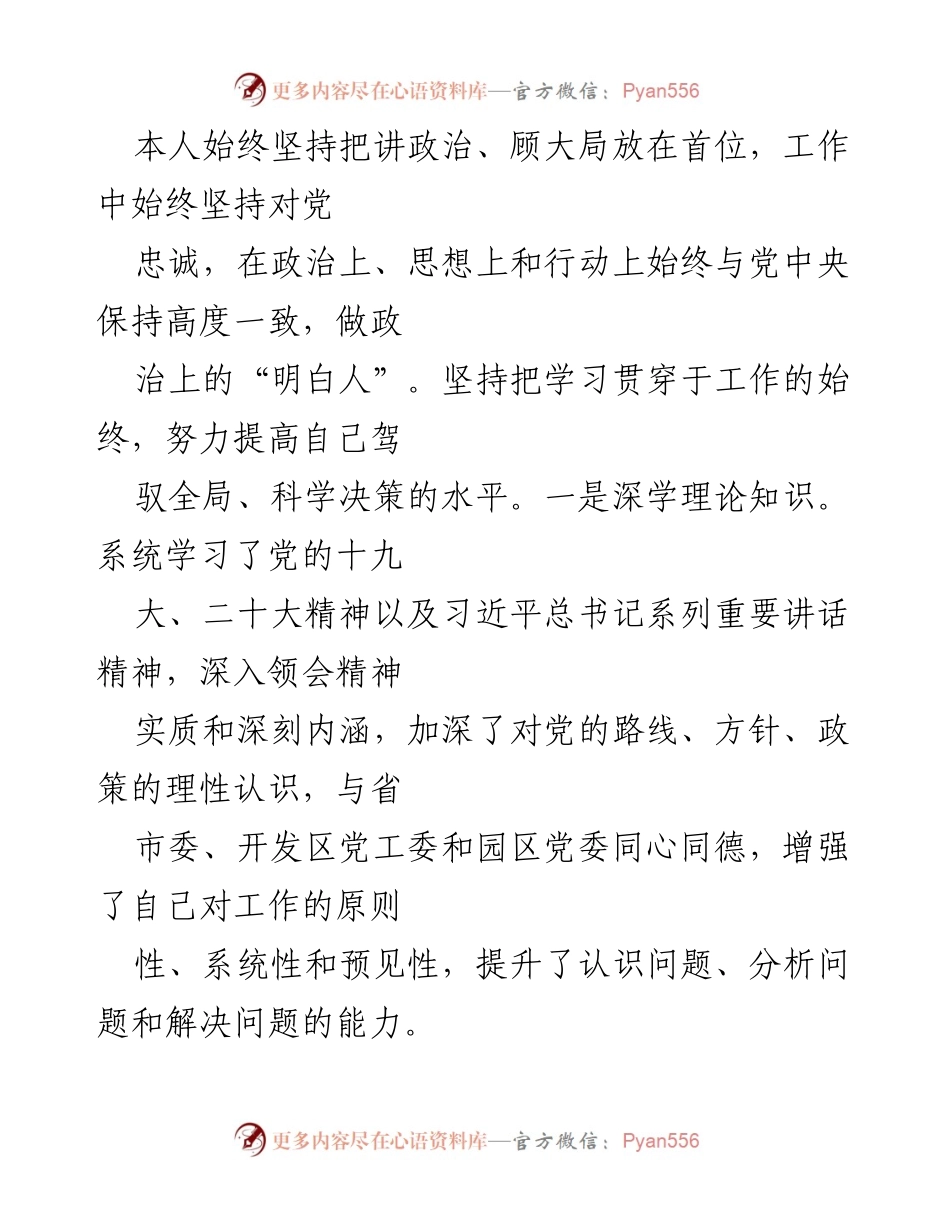[工作总结] 开发区办室 - 开发区办室主任三年工作总结与反思.docx_第2页