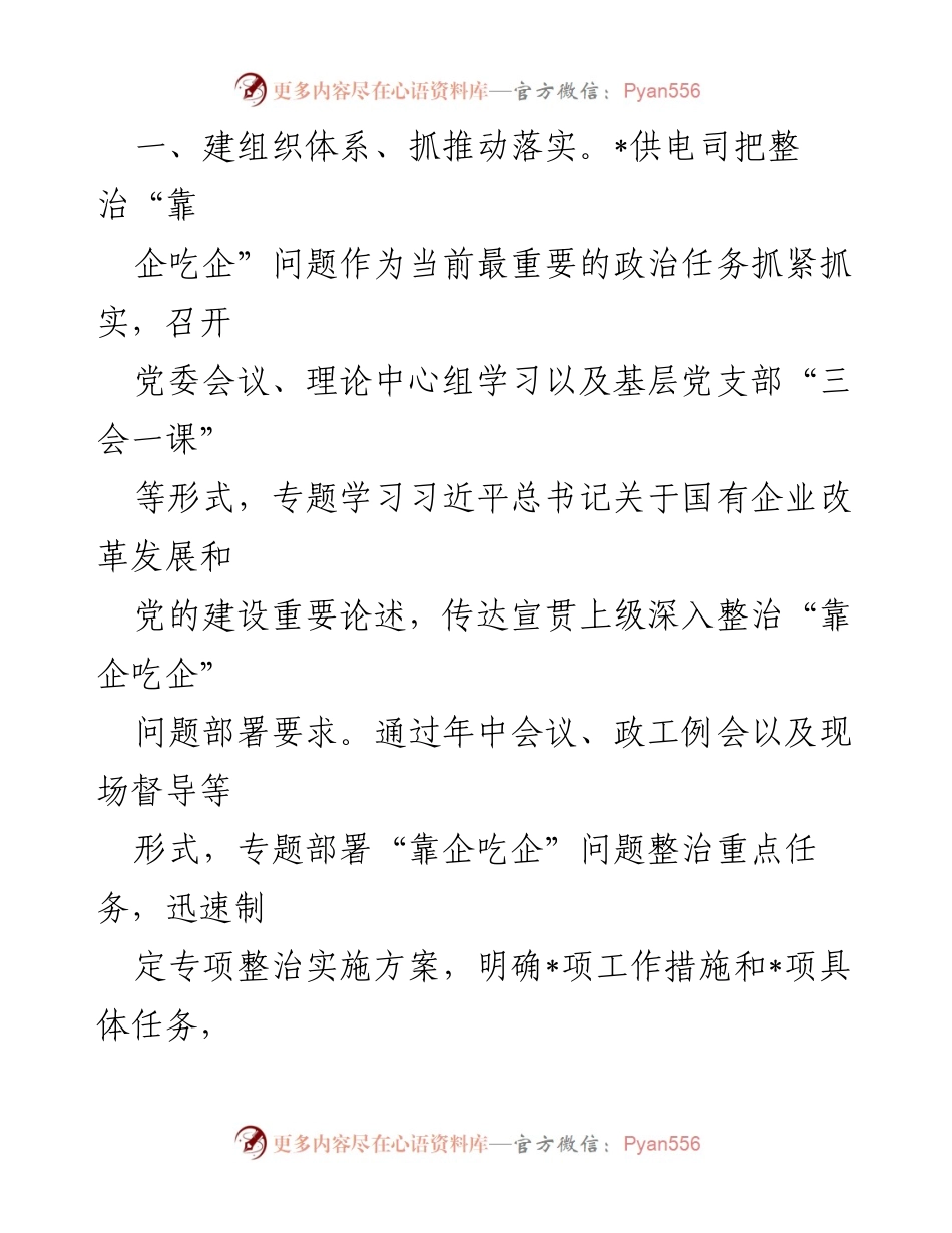 [工作总结] 整治“靠企吃企”问题 - 加强政治自觉，深化整治“靠企吃企”问题的实践经验总结.docx_第2页