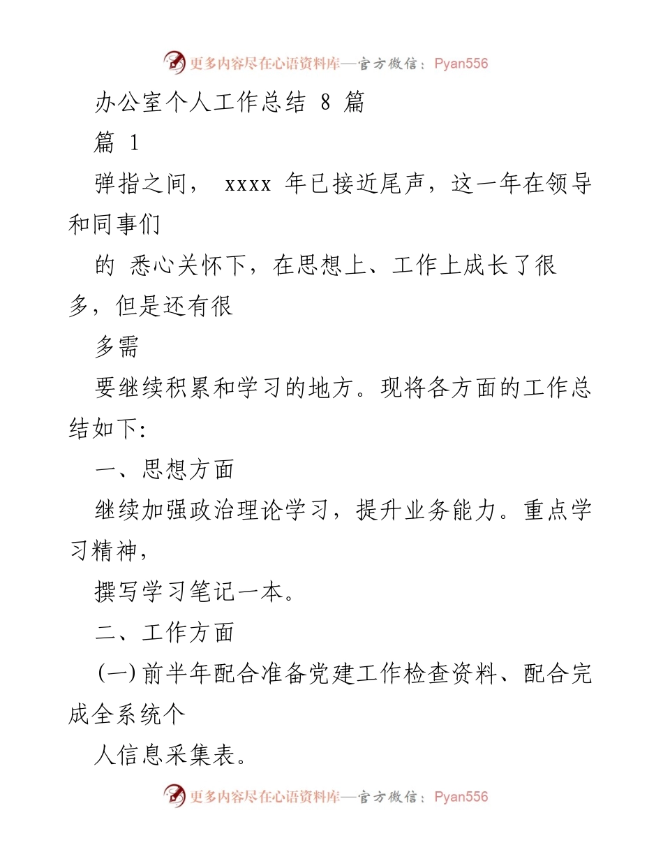 [工作总结] 年度总结 - 办公室年度个人工作总结与反思.docx_第1页