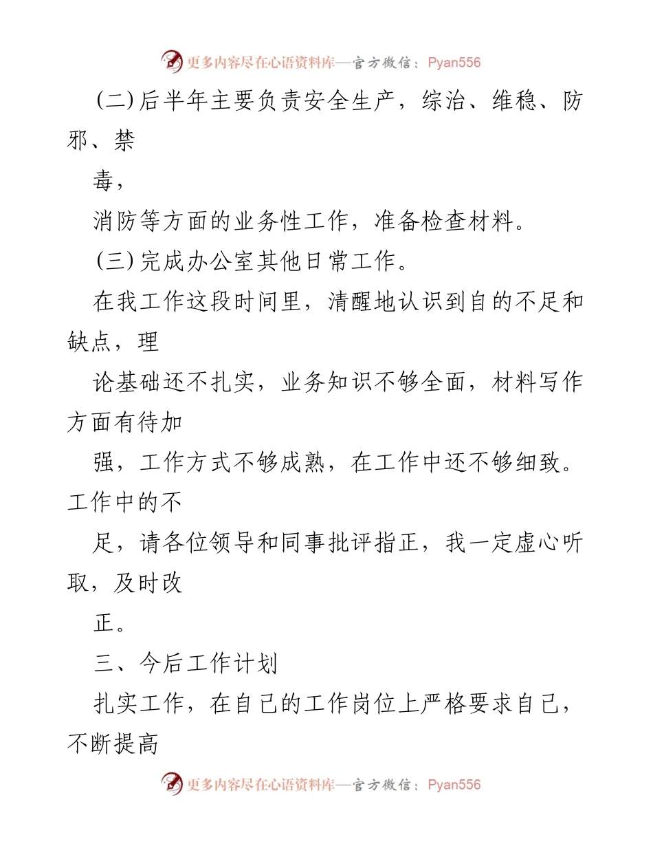 [工作总结] 年度总结 - 办公室年度个人工作总结与反思.docx_第2页
