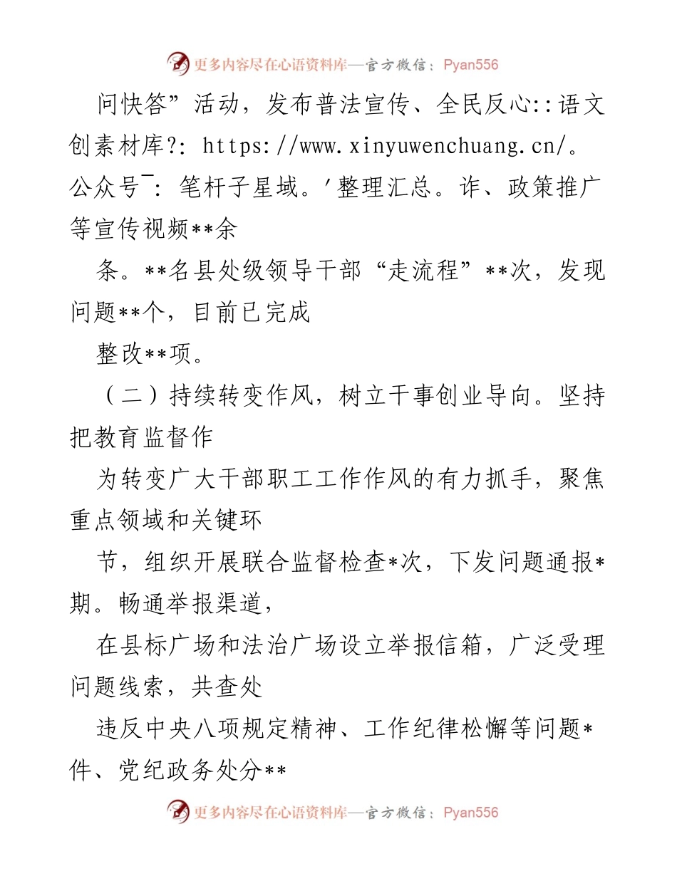 [工作总结] 机关活动 - 能力作风建设年活动总结与反思.docx_第2页