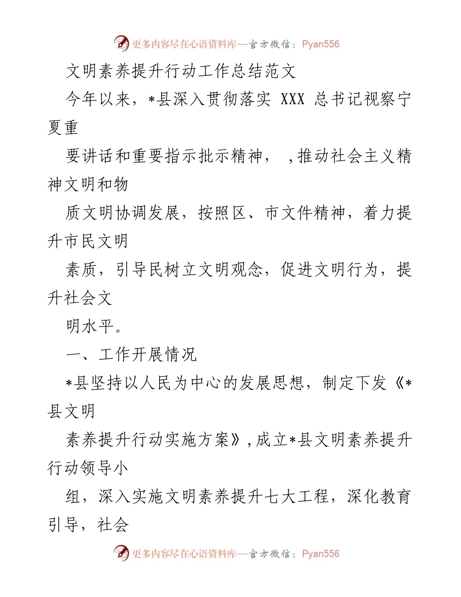 [工作总结] 文明素养提升行动 - _县文明素养提升行动工作总结报告.docx_第1页