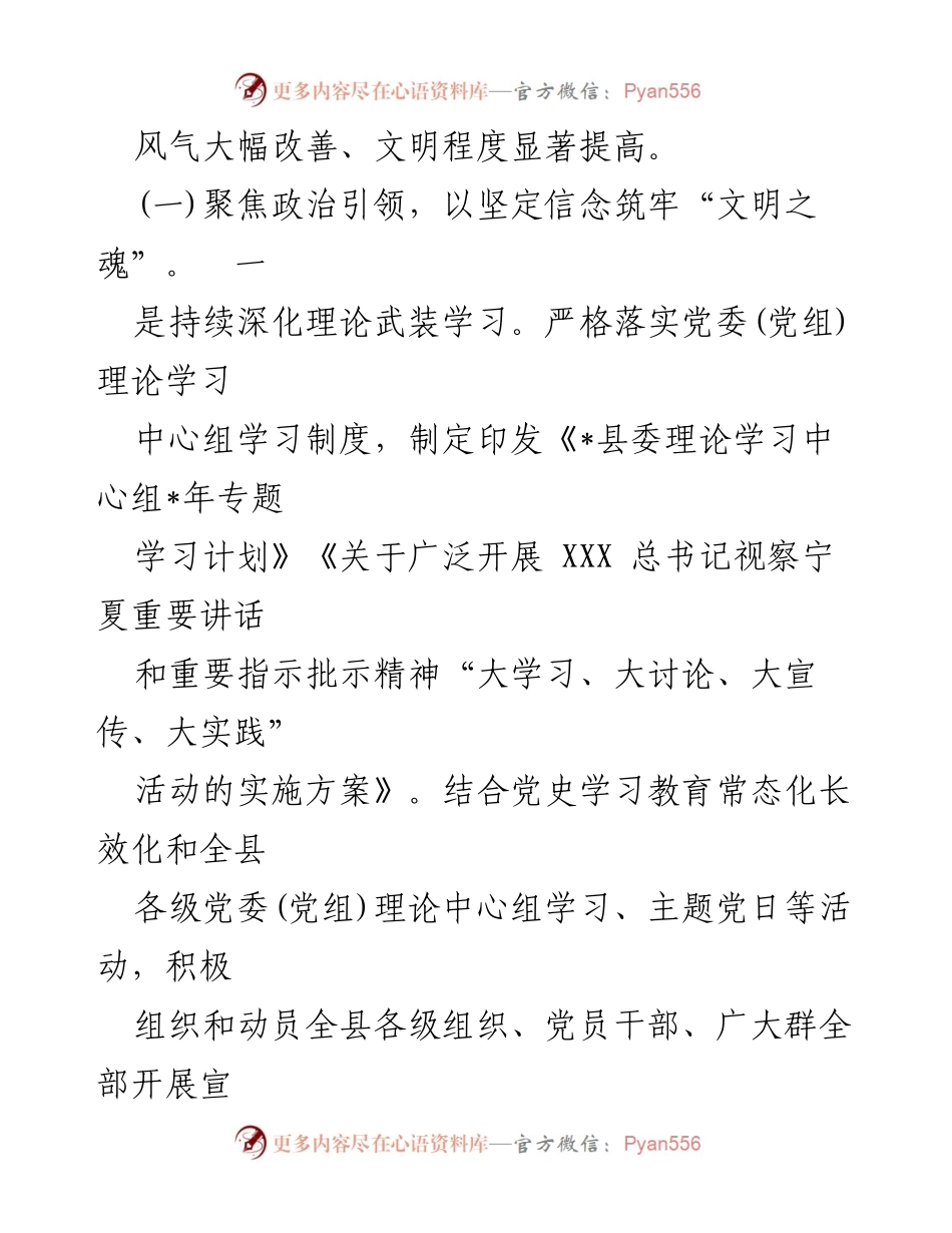 [工作总结] 文明素养提升行动 - _县文明素养提升行动工作总结报告.docx_第2页
