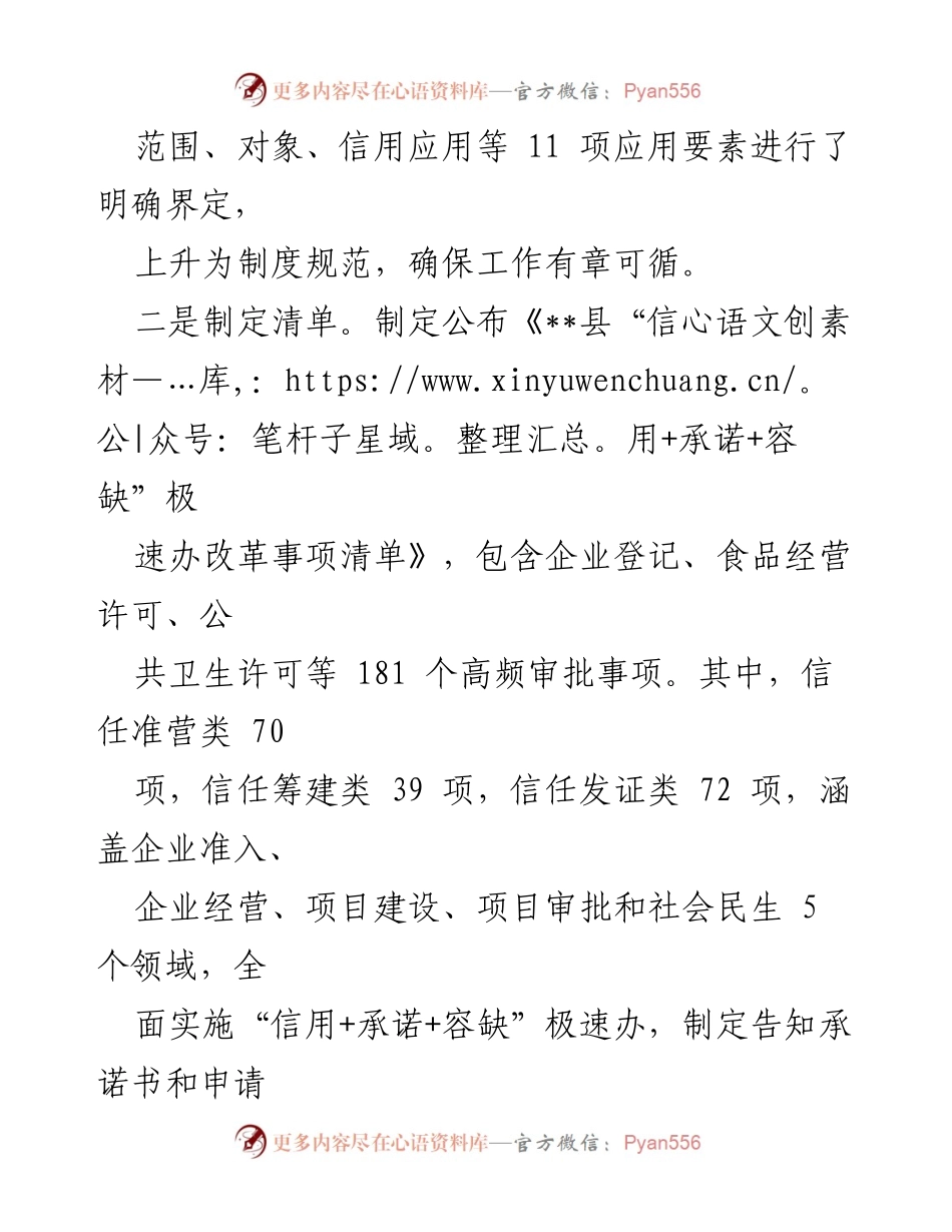 [工作总结] 政务服务改革 - “信用+承诺+容缺”改革提升政务服务效率.docx_第2页