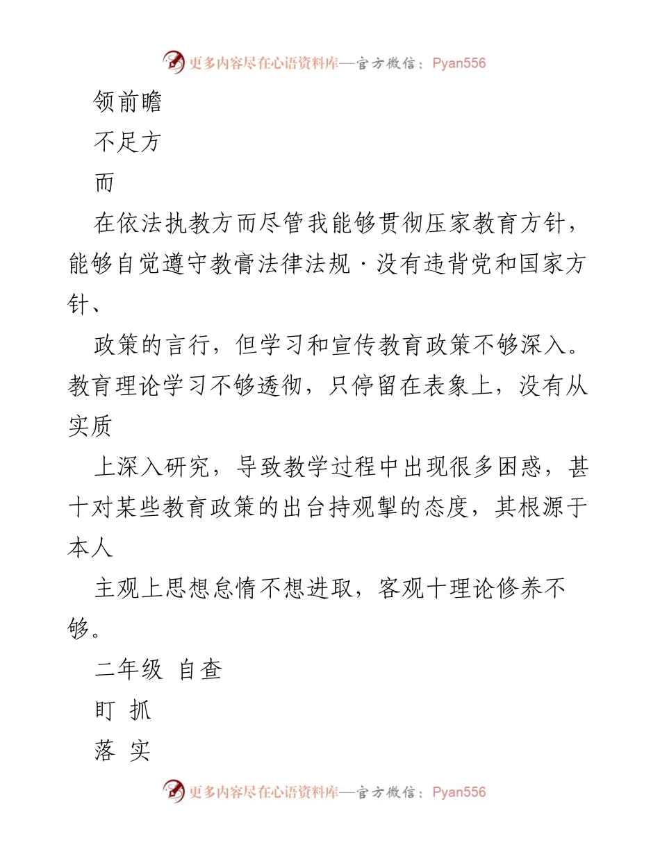 [工作总结] 教职工会议 - 严谨治学与“二抓二促”行动问题清单分析.docx_第2页
