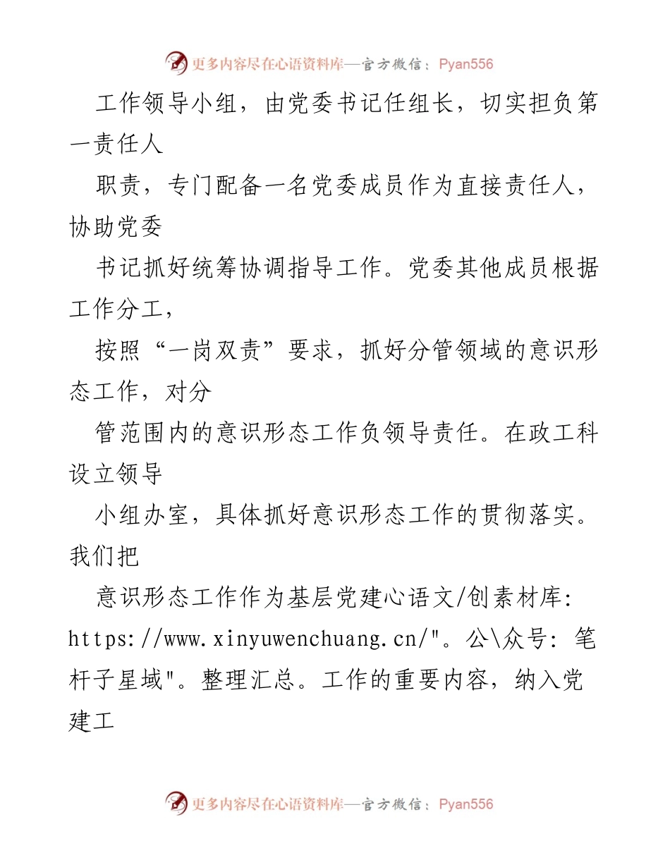 [工作总结] 意识形态工作会议 - 2023年意识形态工作落实情况报告.docx_第2页