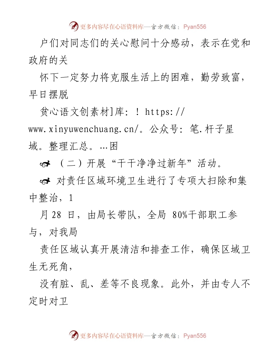 [工作总结] 春节文化活动 - “我们的节日·春节”主题文化活动总结与环境卫生整治报告.docx_第1页