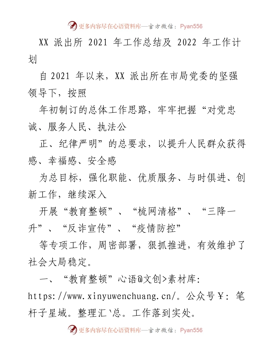 [工作总结] 年度总结 - XX派出所2021年工作总结与2022年工作计划.docx_第1页