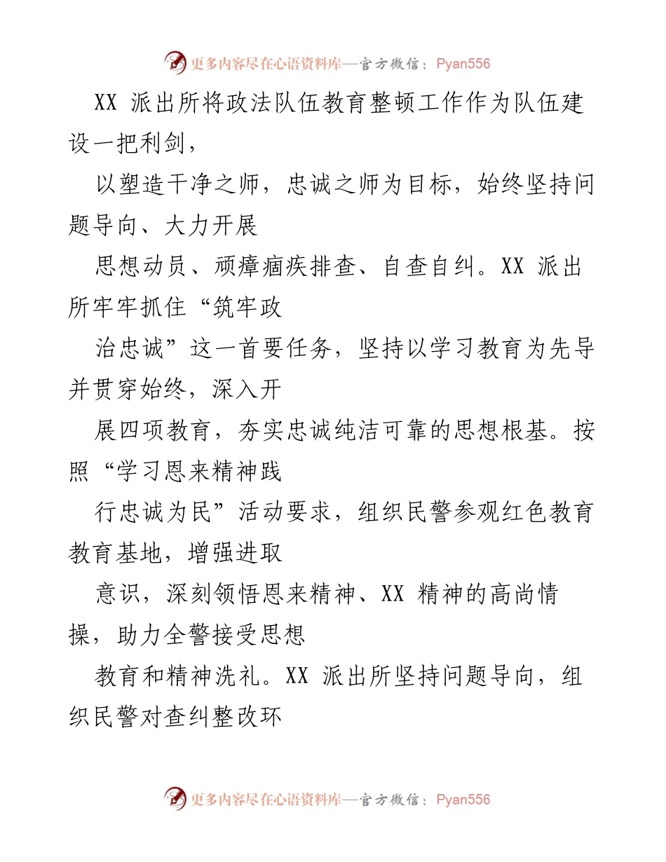 [工作总结] 年度总结 - XX派出所2021年工作总结与2022年工作计划.docx_第2页