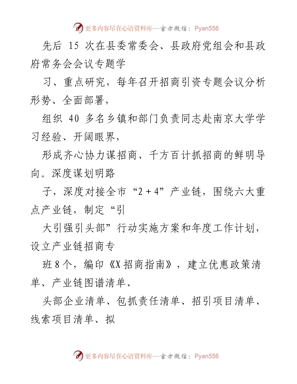 [工作总结] 招商引资 - X县招商引资工作总结与成效分析.docx_第2页