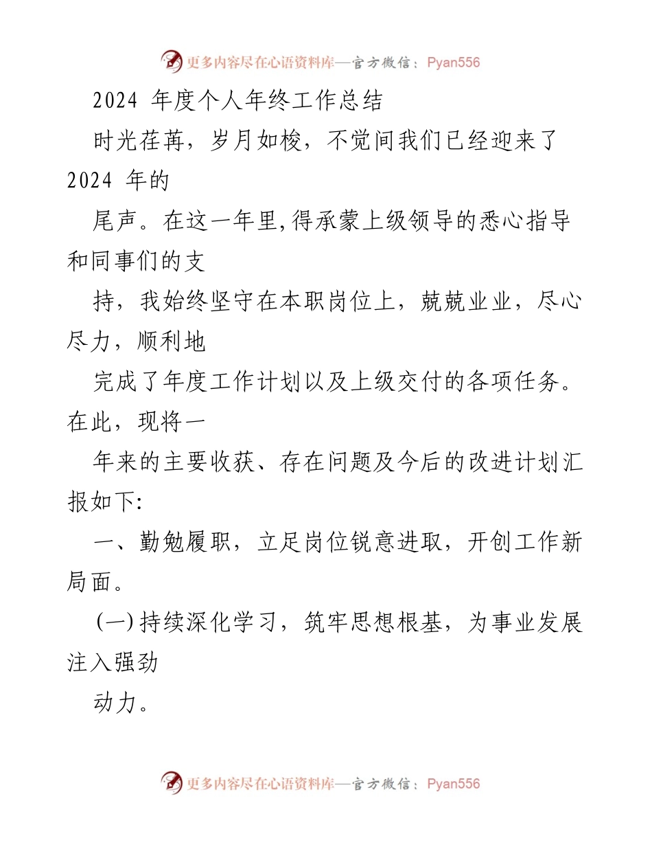 [工作总结] 年终总结 - 2024年度个人工作总结与反思.docx_第1页