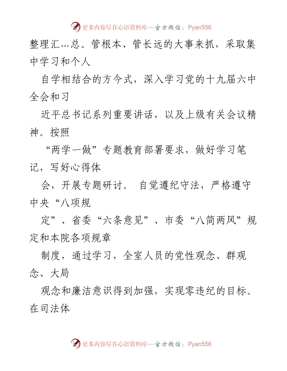 [工作总结] 年度总结 - 调研科宣传工作年度总结与反思.docx_第2页