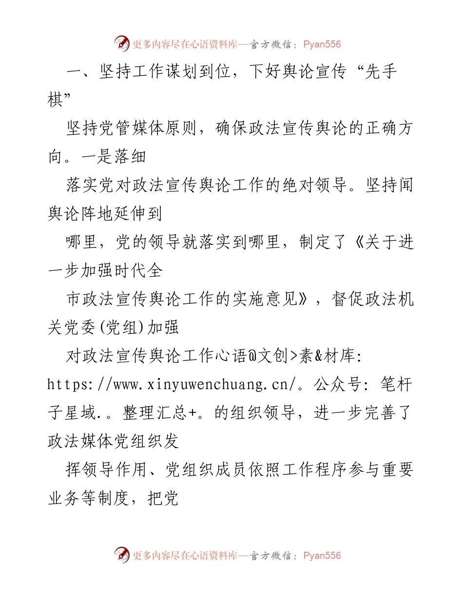 [工作总结] 政法宣传 - 2021年某市政法宣传舆论工作总结.docx_第2页