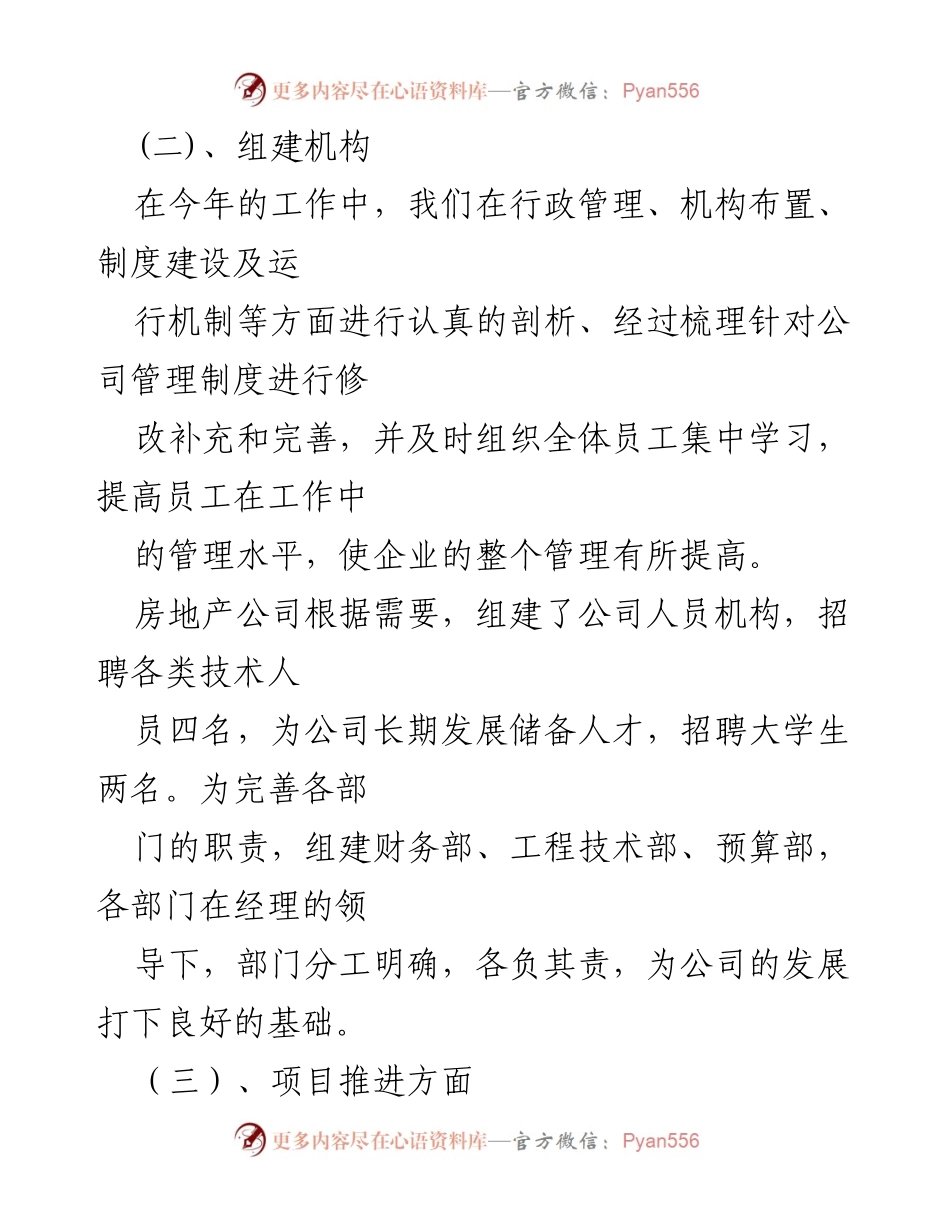 [工作总结] 年终总结 - 房地产公司20xx年工作总结报告.docx_第2页