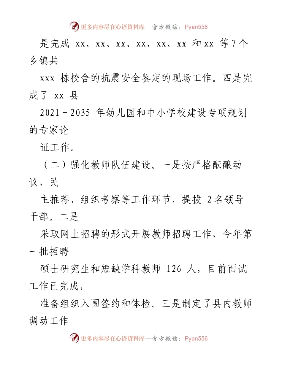 [工作总结] 教育局 - 2022年上半年教育局工作总结与下半年计划_1.docx_第2页