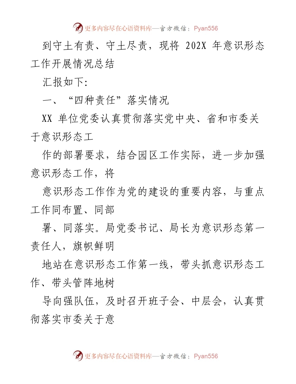 [工作总结] 年度意识形态工作 - 202X 年度意识形态工作情况总结报告.docx_第2页