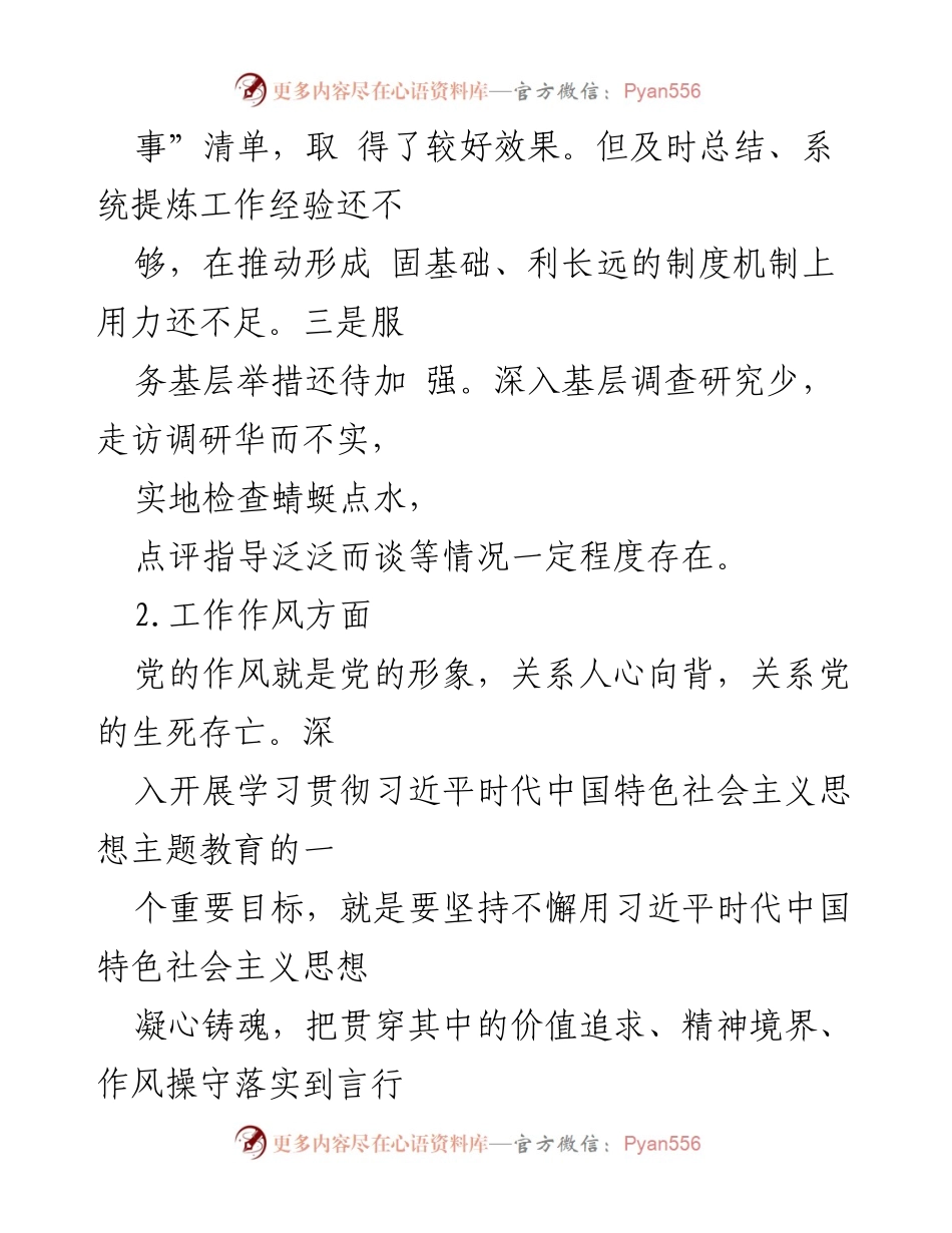 [工作总结] 教师作风问题 - 教师作风问题及改进措施总结.docx_第2页