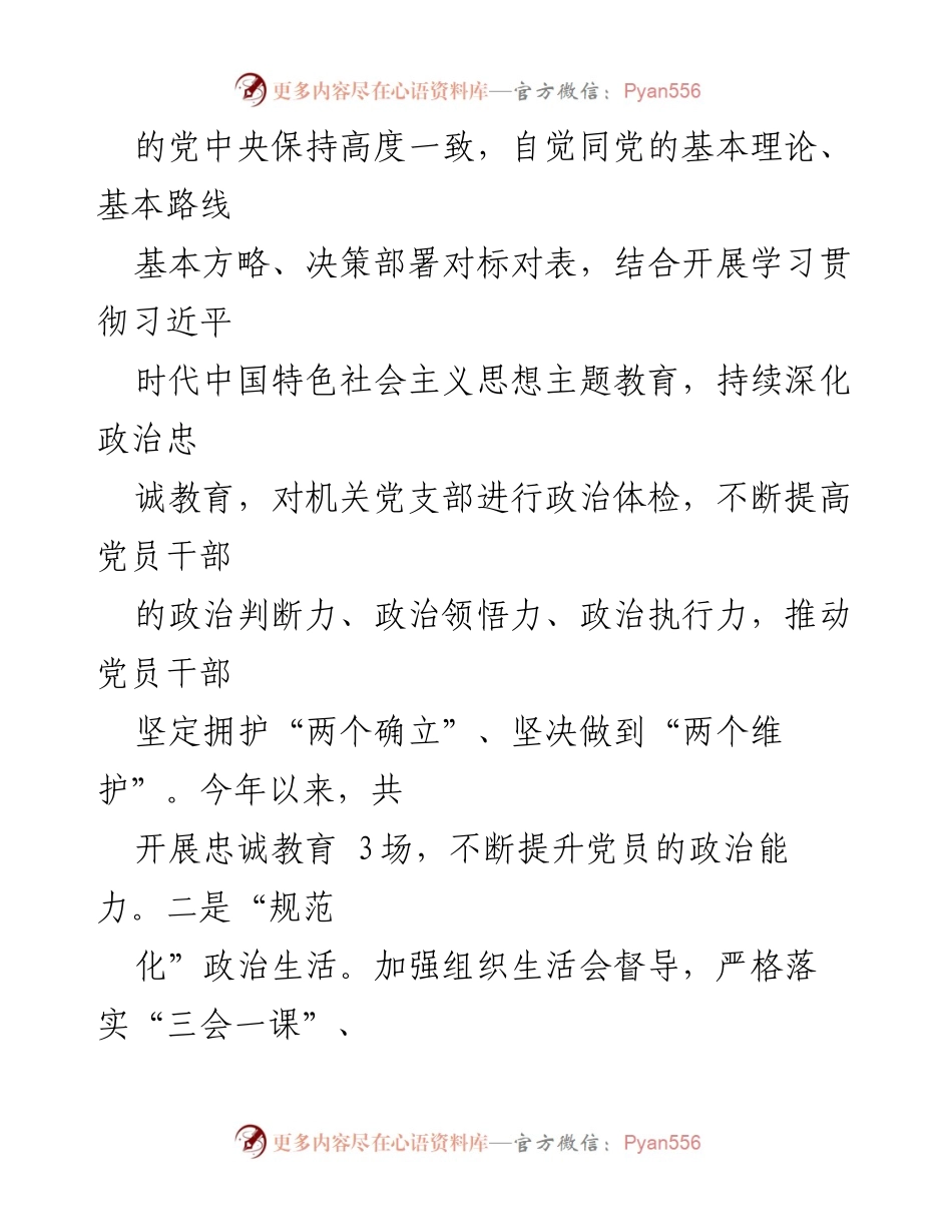[工作总结] 支部工作 - 2023年支部工作总结与政治建设成效分析.docx_第2页