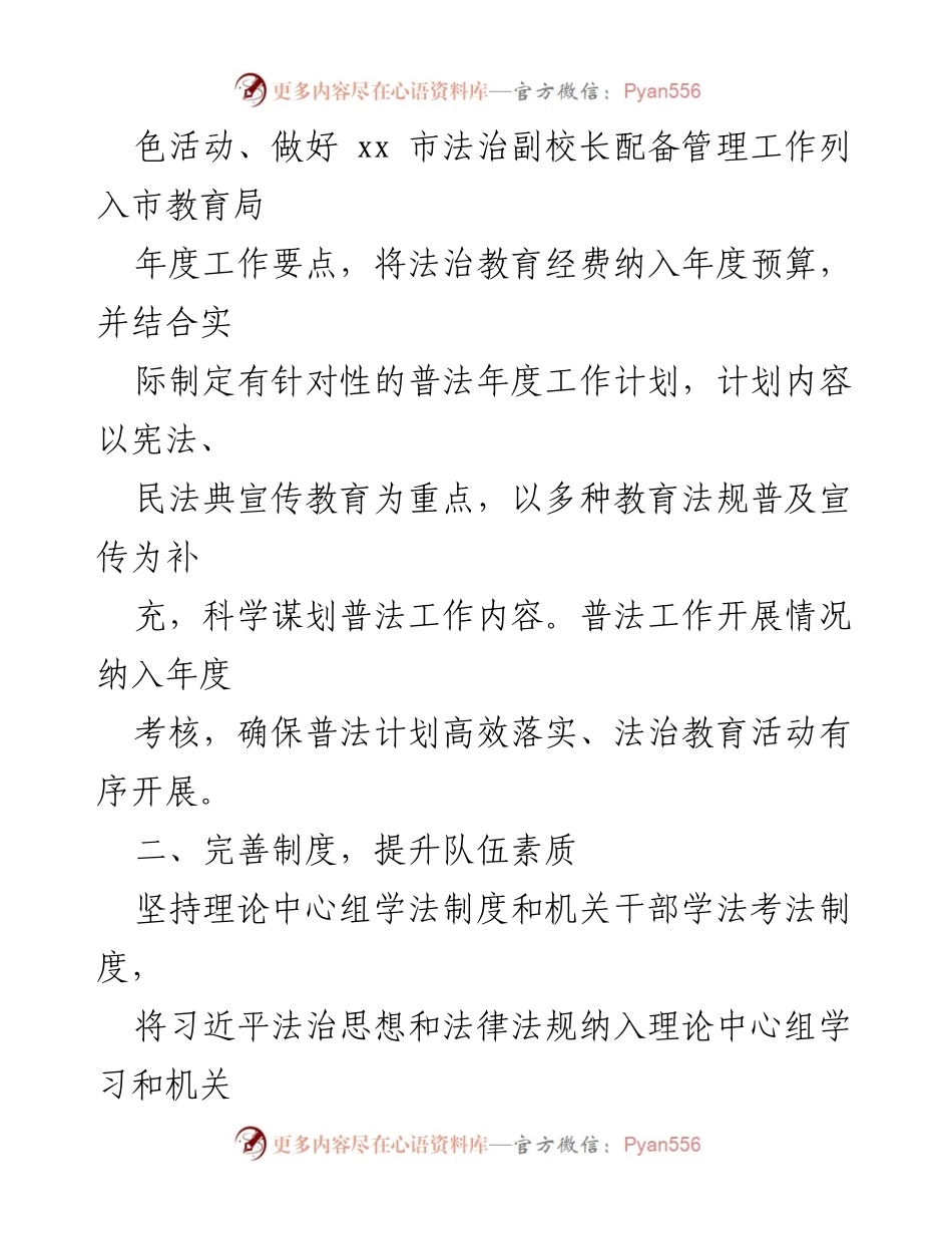 [工作总结] 教育局 - 2022年普法工作总结与成效分析_1.docx_第2页