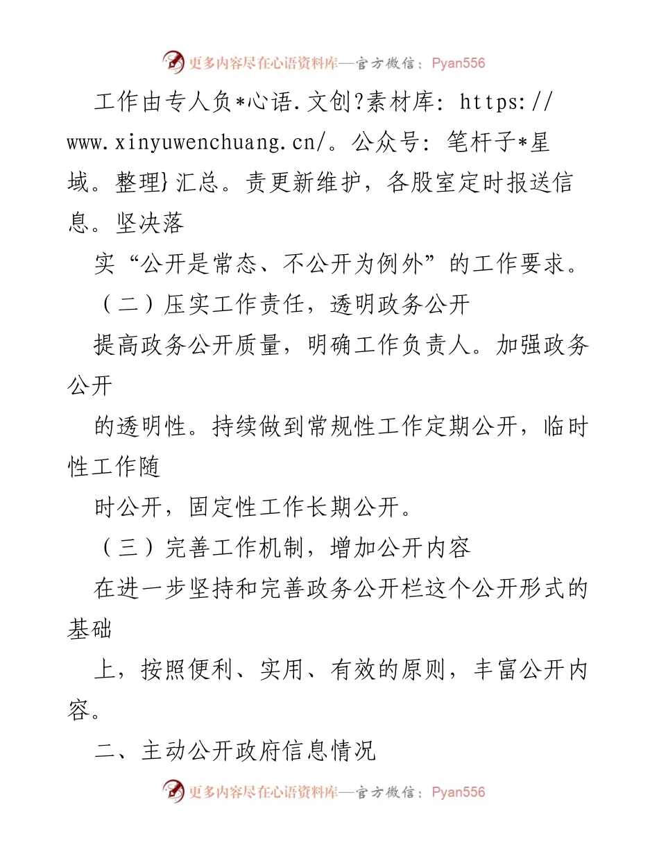 [工作总结] 政务公开 - 2023年县机关事务管理服务中心政务公开工作总结.docx_第2页