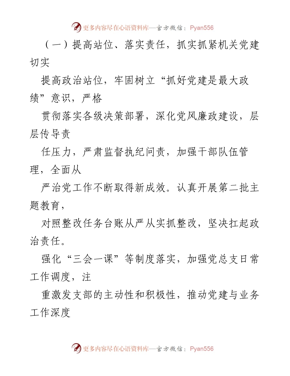[工作总结] 年终总结 - 市财政局2023年度党建与财政工作总结.docx_第2页