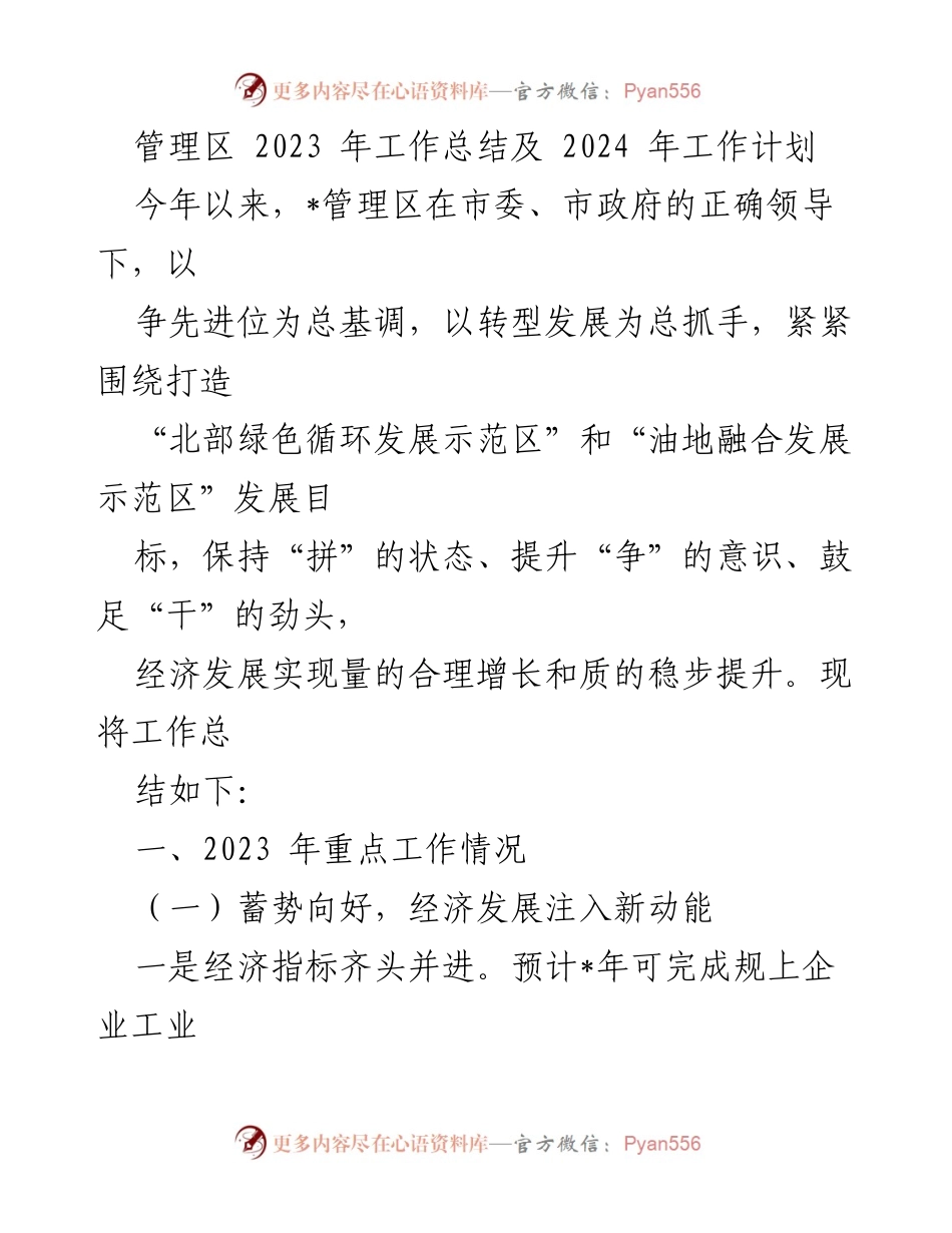 [工作总结] 年度总结会议 - 2023年管理区工作总结与2024年工作计划.docx_第1页