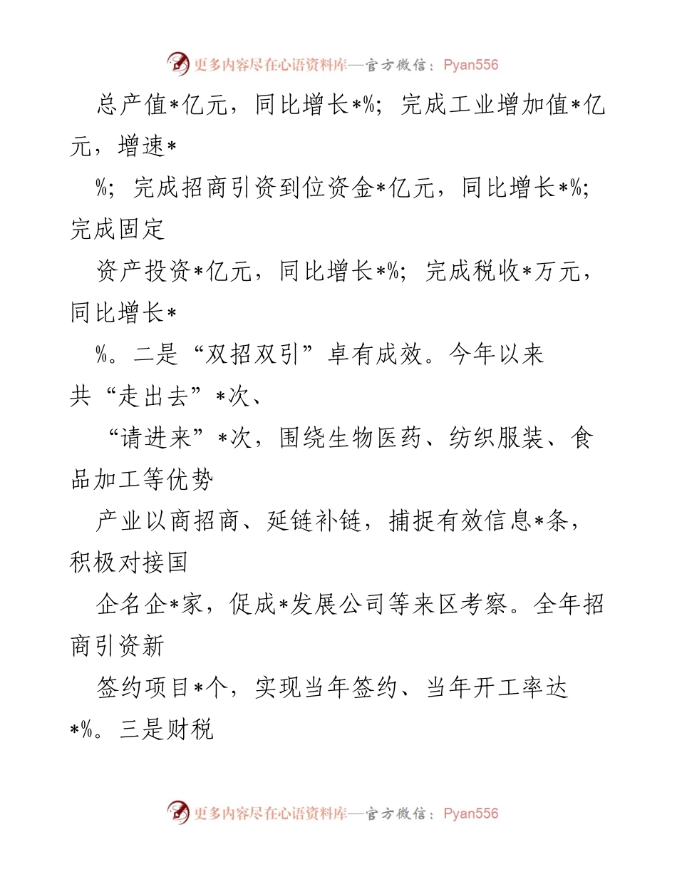 [工作总结] 年度总结会议 - 2023年管理区工作总结与2024年工作计划.docx_第2页