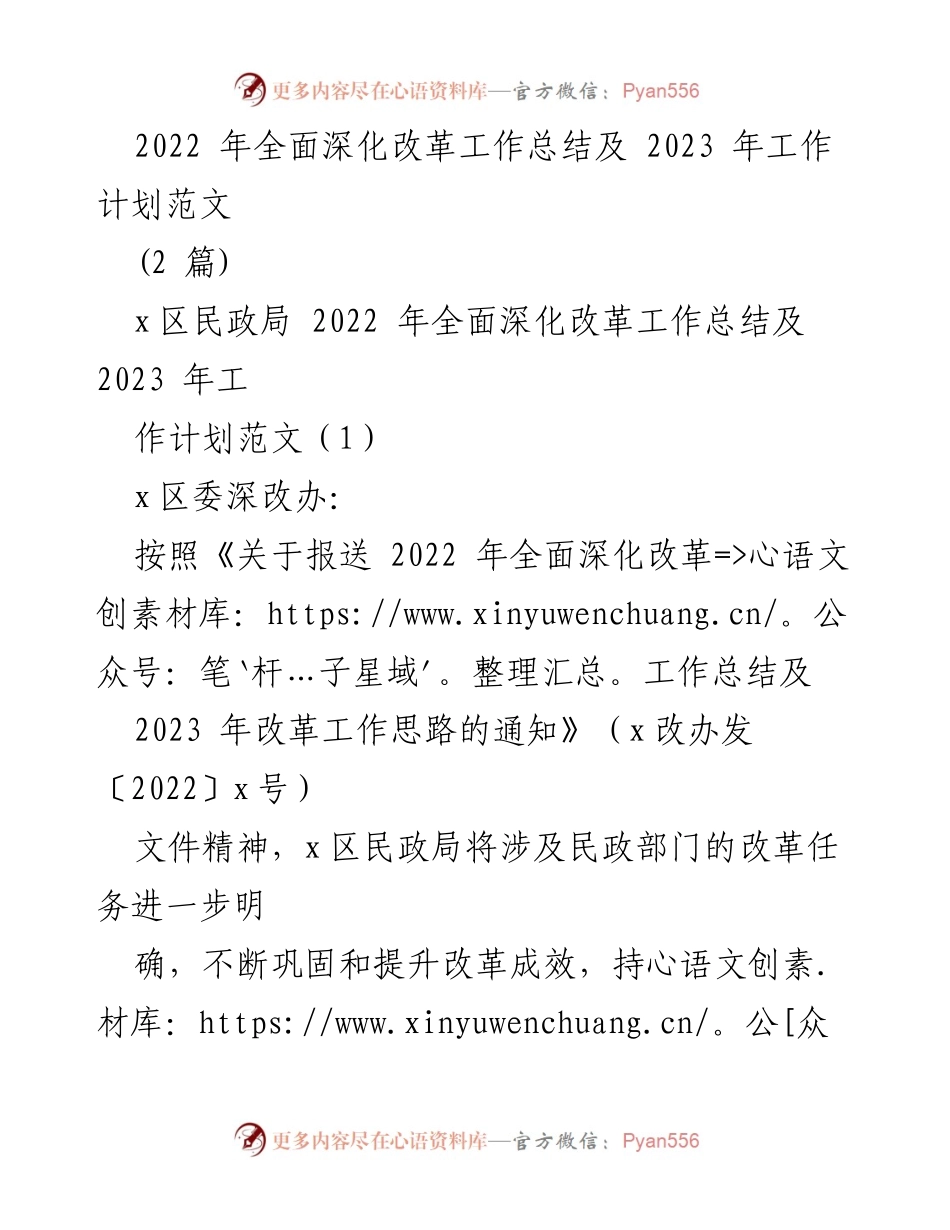 [工作总结] 政府部门 - 2022年民政局改革工作总结及2023年工作计划.docx_第1页