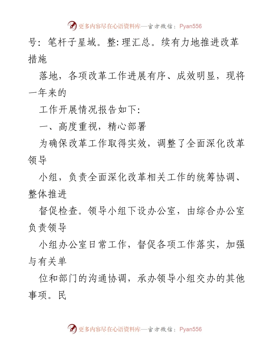 [工作总结] 政府部门 - 2022年民政局改革工作总结及2023年工作计划.docx_第2页