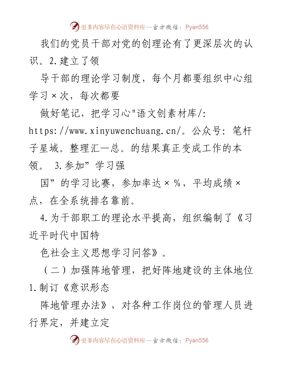 [工作总结] 意识形态工作 - 意识形态工作年度总结与成效分析.docx_第2页