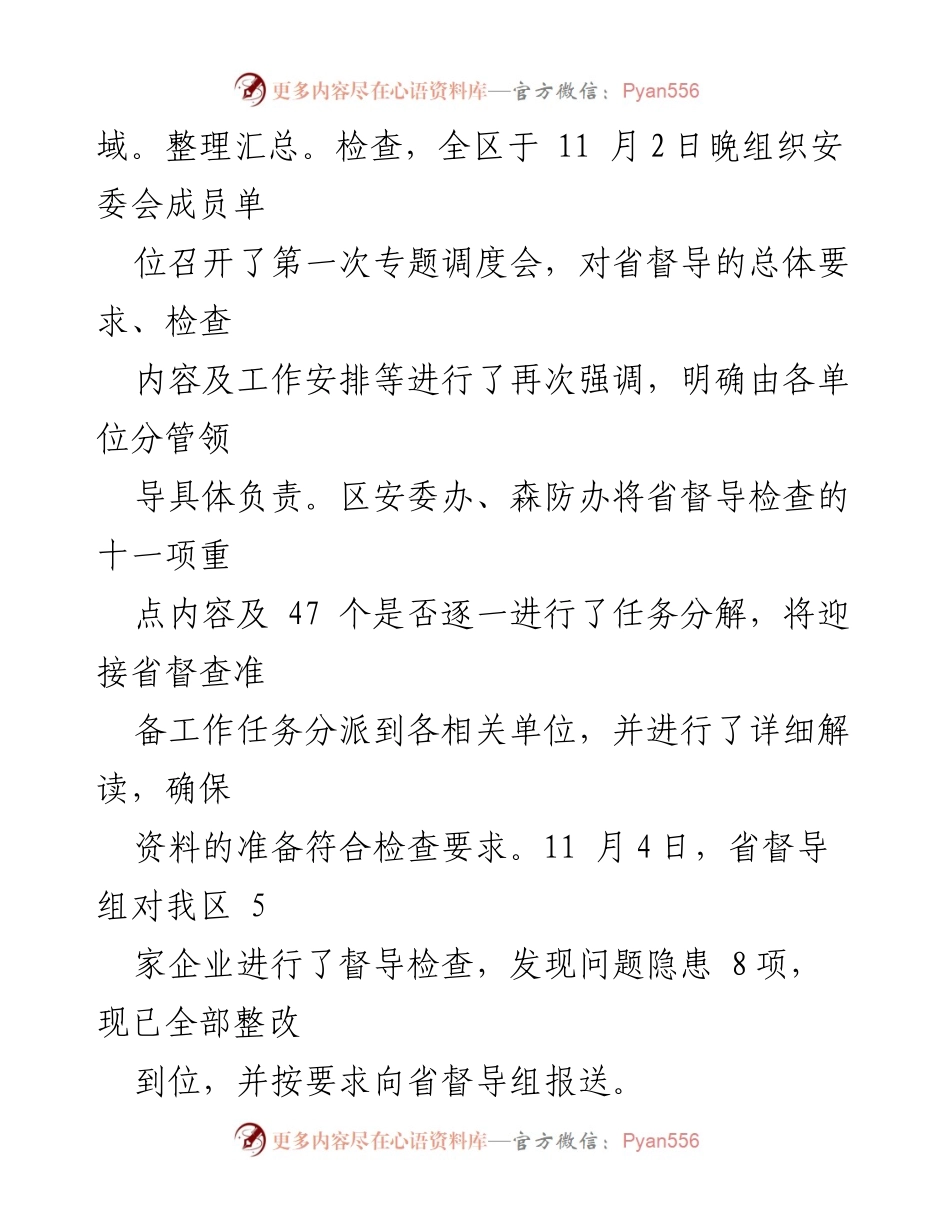 [工作总结] 年度总结会议 - 2023年区应急管理局工作总结及2024年重点工作规划.docx_第2页