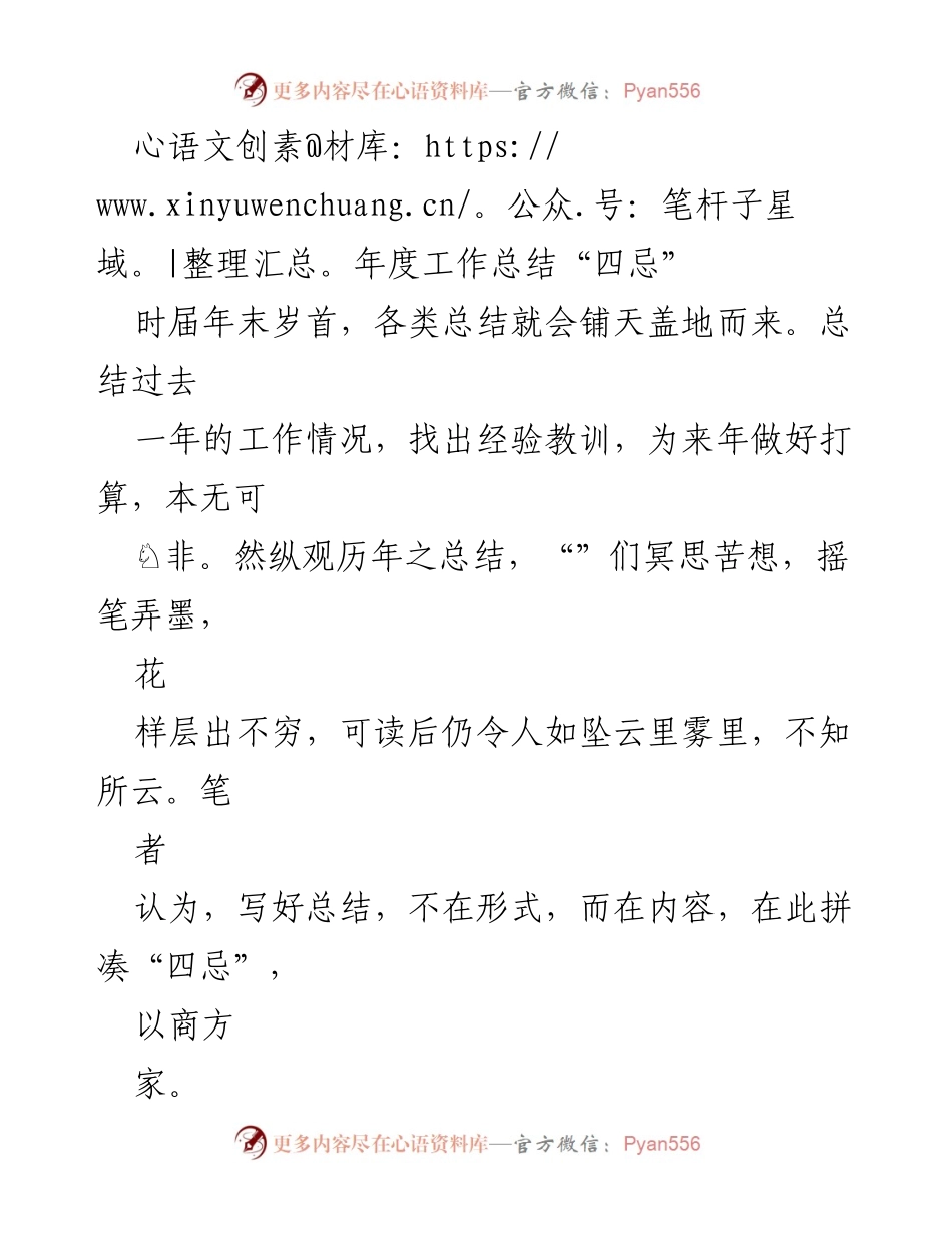 [工作总结] 年度总结 - 年度工作总结的“四忌”.docx_第1页
