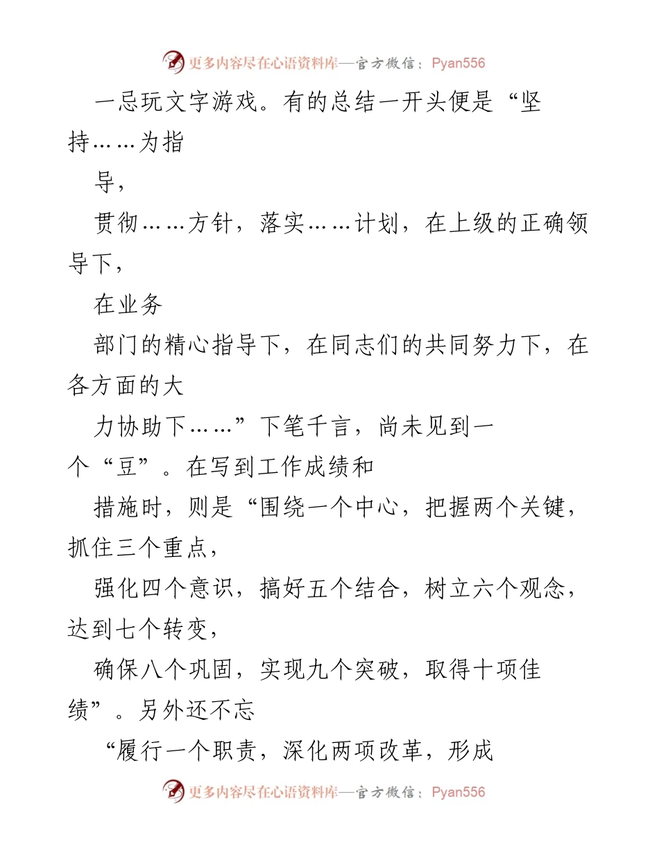 [工作总结] 年度总结 - 年度工作总结的“四忌”.docx_第2页