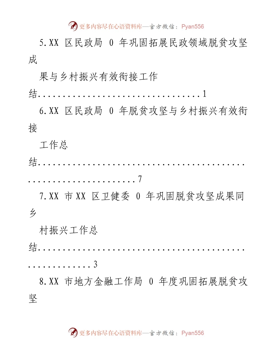 [工作总结] 年度脱贫攻坚成果与乡村振兴有效衔接工作总结.docx_第2页