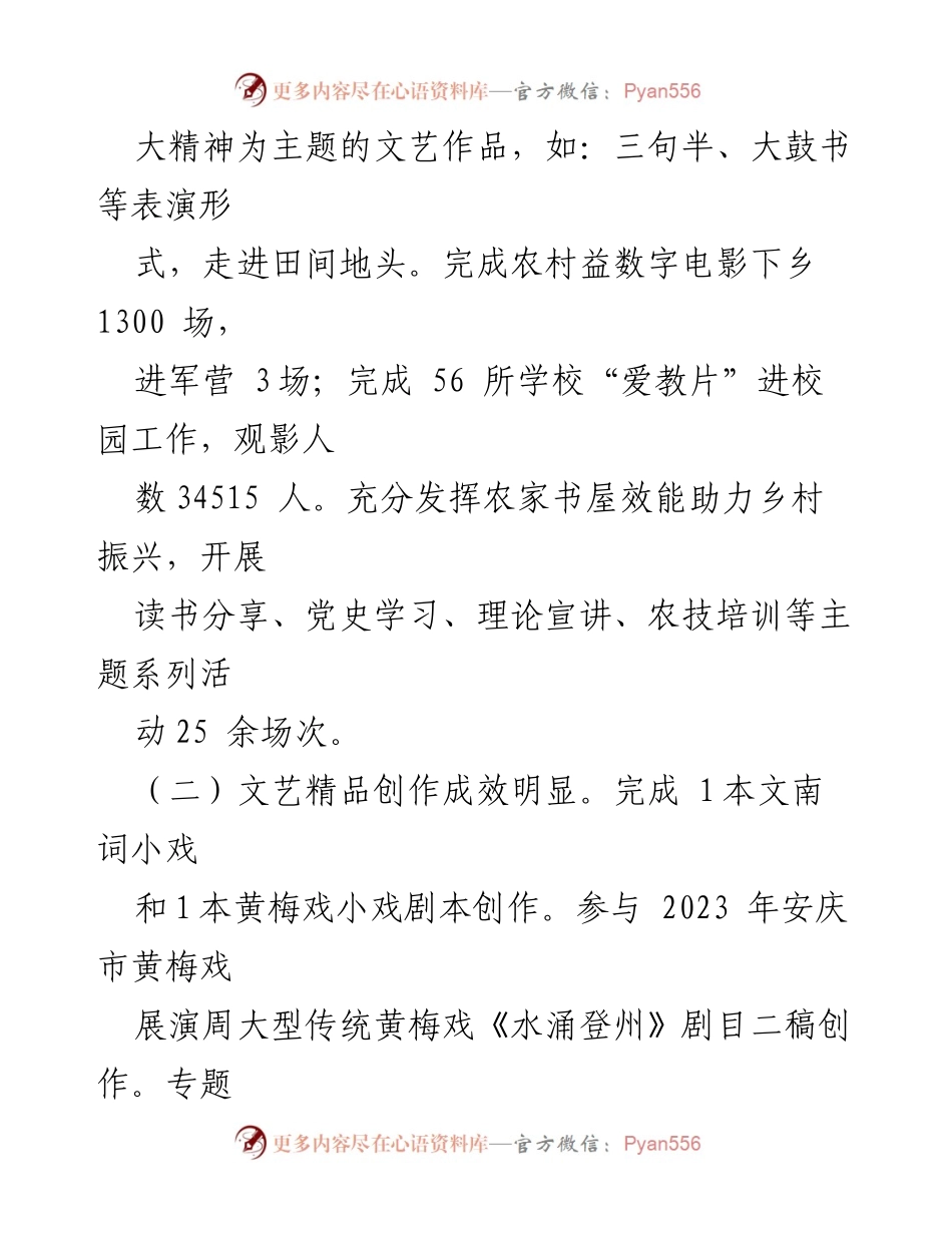 [工作总结] 文旅体局 - 2023年上半年工作总结与下半年工作计划.docx_第2页