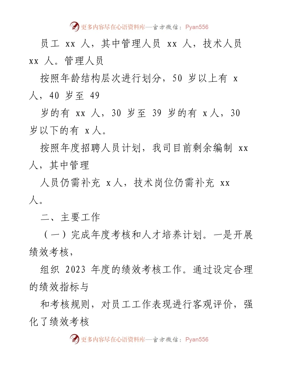 [工作总结] 年度总结 - 人力资源部2024年度工作总结与展望.docx_第2页